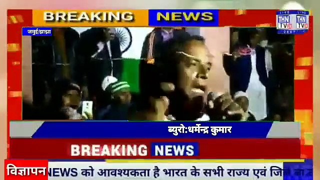 THN TV24 04 बलियाडीह मैदान में एनआरसीसी, सीएए एनपीआर के विरोध में सैकड़ों लोग उपस्थित हुए