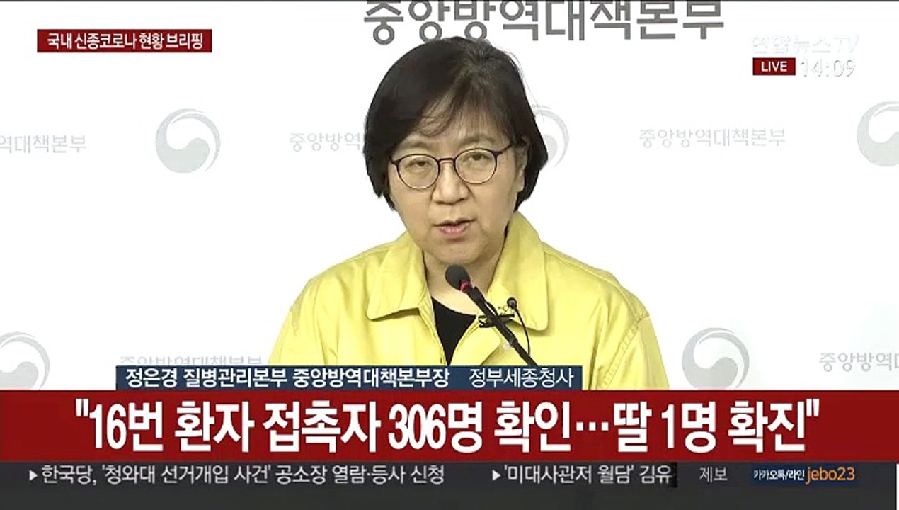 [현장연결] 국내 신종코로나 2명 추가 확진…보건당국 브리핑