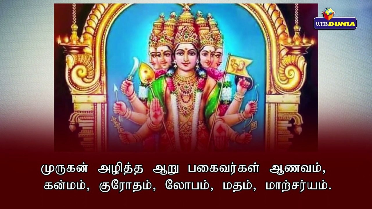 முருகப் பெருமான் பற்றிய சிறப்புகள்...!!