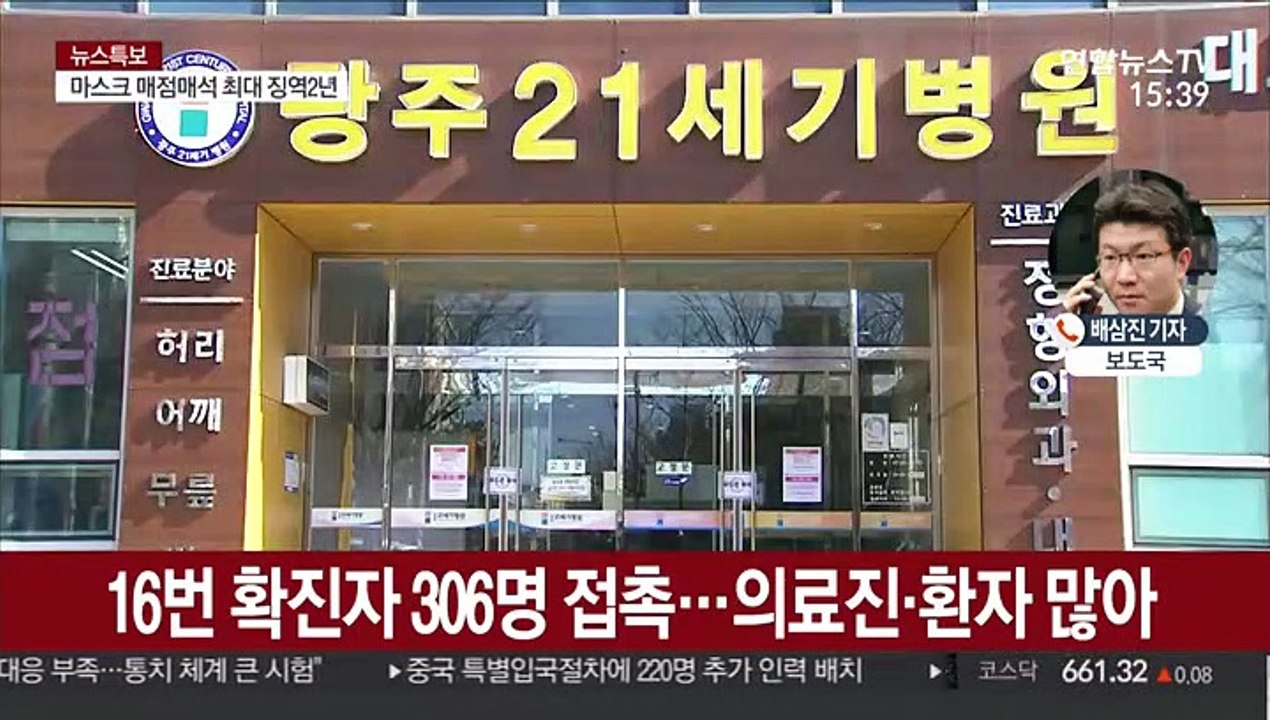 국내 2명 추가 확진…2번 환자 첫 완치·퇴원