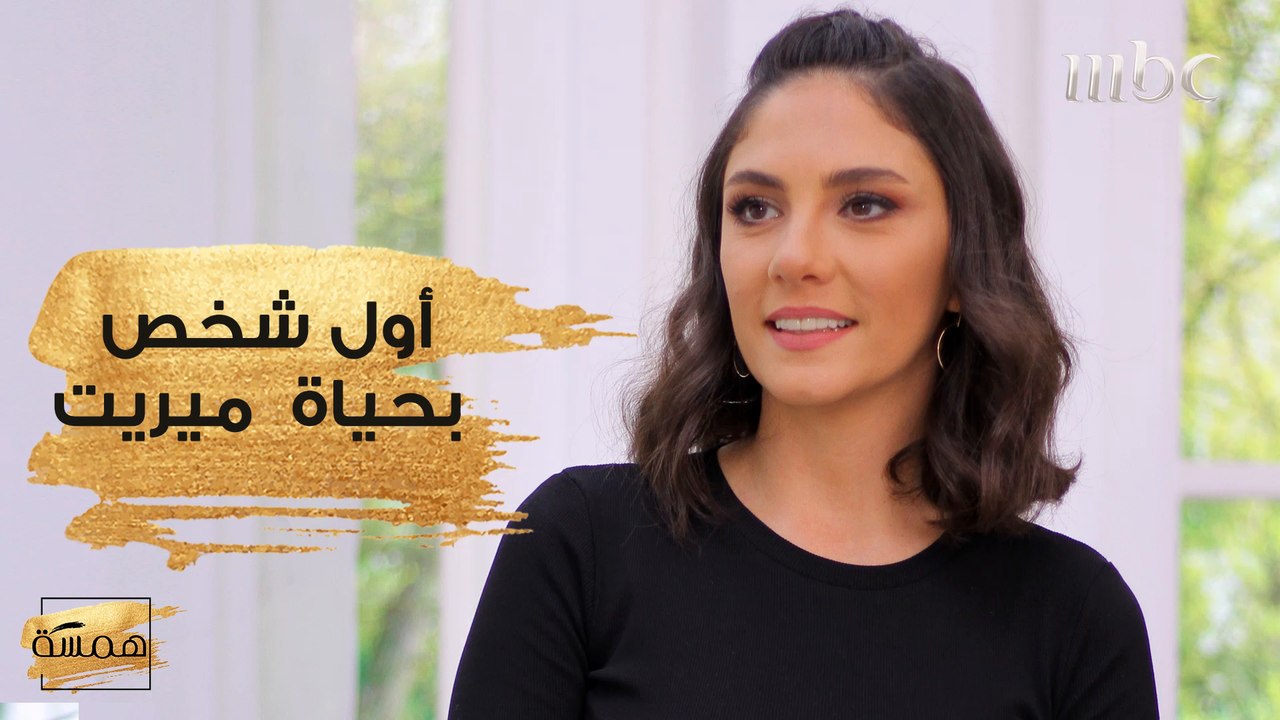 أسرار عن حياة ميريت الشخصية تكشفها للمرة الاولى