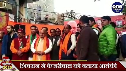 Shivraj Singh ने Arvind Kejriwal को बताया आतंकी, कहा- एक लाख झूठे मरे तब हुए पैदा | वनइंडिया हिंदी
