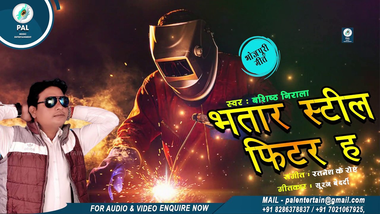 भोजपुरी का कड़क गाना Bhatar Steel Fitar Ha - Basisth Nirala - Ratnesh Ke Roy - Suraj Bedardi - Pal Music Entertainment - Bhojpuri 2020 arkestra (Orchestra) song Dance Hit