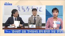 [MBN 프레스룸] 프레스콕 / 인재영입 경쟁