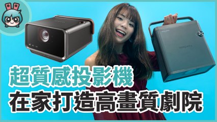 高質感影音享受！ViewSonic X10 4K 智慧投影機，畫面清晰還有 Harman Kardon 加持聲音也超棒！