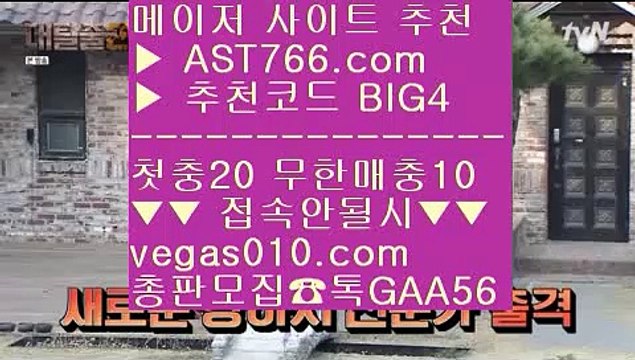 즐거운놀이터 2 대형토토사이트 【 공식인증 | AST766.com | 가입코드 BIG4 】 ✅안전보장메이저 ,✅검증인증완료 ■ 가입*총판문의 GAA56 ■일야분석 ㎟ 세이프 토토 ㎟ 느바경기 ㎟ 토토 검증업체 2 즐거운놀이터