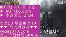 즐거운가족방 ㅴ 검증된 사설사이트 추천 【 공식인증 | AST766.com | 가입코드 BIG4  】 ✅안전보장메이저 ,✅검증인증완료 ■ 가입*총판문의 GAA56 ■해외메이저 ∀ 먹튀검증확인 ∀ 먹튀절대없음 ∀ 토토실시간분석 ㅴ 즐거운가족방