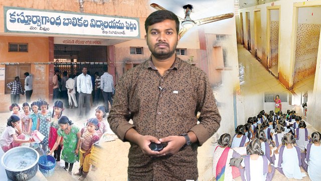 వసతుల లేమితో అల్లాడుతున్న కస్తూరిబా విద్యార్థినులు || KGBV Students Facing Peculiar Problems In TS