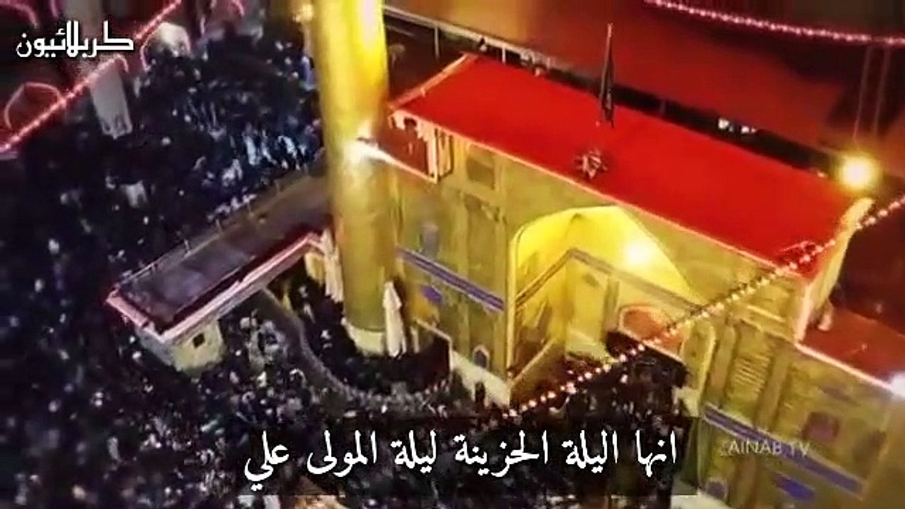 لطمية لبنانية رائعة جدا انها الليلة الحزينة ليلة المولى علي  _ حسن علامةغ