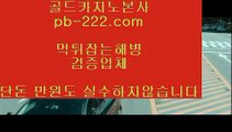 #먹튀검증사이트,#오리엔탈,#필리핀카지노,pb-222.com,pb-222.com,#정식라이센스보유,#마이다스정식,#먹튀보증,#조국여배우,#문세윤.뮤지 