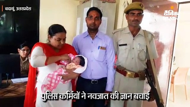 नाले में मिली नवजात, पुलिस ने जान बचाकर मानवता की मिसाल पेश की; अब गोद भी लेंगे
