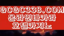 【 실시간솔레어카지노 】↱모바일카지노게임↲ 【 GCGC338.COM 】불법카지노 사다리사이트 실제바카라↱모바일카지노게임↲【 실시간솔레어카지노 】