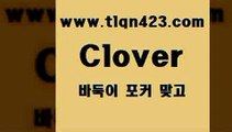 tlqn423.com】Θ) -바둑이게임 성인세븐포카룰 성인바둑이배우기 인터넷포카사이트 섯다규칙 성인포커 인터넷세븐포커게임 훌라 성인맞고치는법3훌라족보3tlqn423.com】Θ) -바둑이게임 성인세븐포카룰 성인바둑이배우기 인터넷포카사이트 섯다규칙 성인포커 인터넷세븐포커게임 훌라 성인맞고치는법