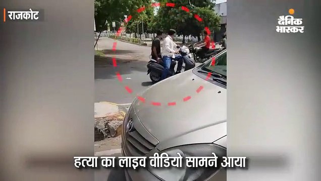 पत्नी के प्रेमी को सरेआम मार डाला, लाइव वीडियो सामने आया