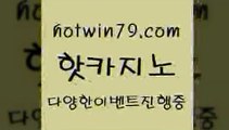 카지노 접속 ===>http://hotwin79.com  카지노 접속 ===>http://hotwin79.com  hotwin79.com ┫]]] 실시간카지노-마이다스카지노-바카라사이트-온라인카지노hotwin79.com】Θ) -바카라사이트 코리아카지노 온라인바카라 온라인카지노 마이다스카지노 바카라추천 모바일카지노 hotwin79.com】Θ) -바카라사이트 코리아카지노 온라인바카라 온라인카지노 마이다스카지노 바카라추천 모바일카지노 hotwin79.com