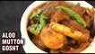 Aloo Mutton Gosht | How To Make Delicious Aloo Gosht | Best Aloo Mutton Gosht Recipe | Varun Inamdar