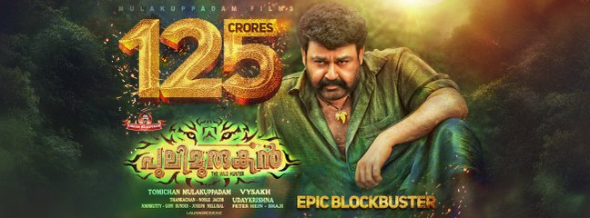 പുലിമുരുകന്റെ രണ്ടാം ഭാഗവുമായി വൈശാഖും സംഘവും | FilmiBeat Malayalam