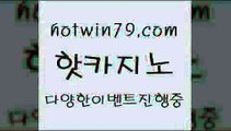 카지노 접속 ===>http://hotwin79.com  카지노 접속 ===>http://hotwin79.com  hotwin79.com ))] - 마이다스카지노#카지노사이트#온라인카지노#바카라사이트#실시간바카라hotwin79.com ]]] 먹튀없는 7년전통 마이다스카지노- 마이다스정품카지노hotwin79.com ))] - 마이다스카지노#카지노사이트#온라인카지노#바카라사이트#실시간바카라hotwin79.com 】∑) -바카라사이트 우리카지노 온라인바카라