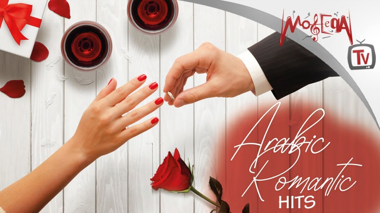 Arabic Romantic Hits - أجمل الأغاني الرومانسية