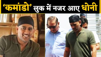 MS Dhoni New Look goes Viral, India cricketer spotted covering head with Black Cloth ।वनइंडिया हिंदी