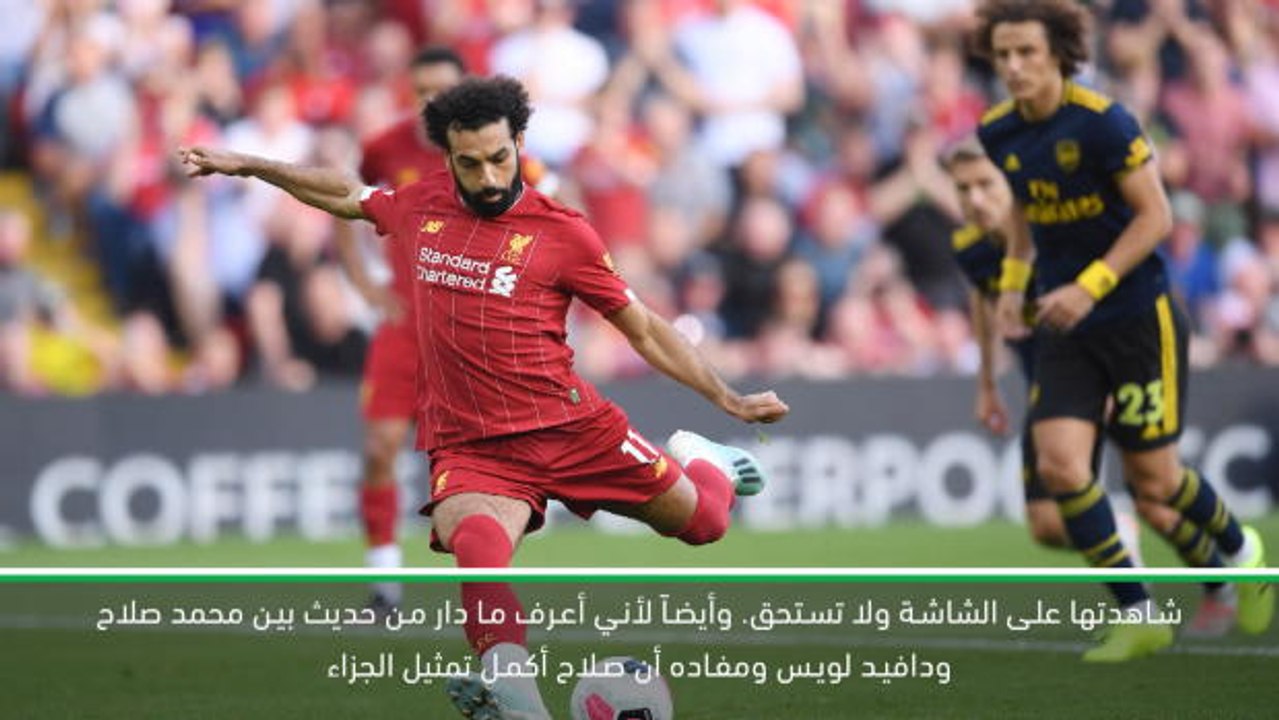 كرة قدم:الدوري الممتاز: ضربة جزاء صلاح مشكوك بأمرها – ايمري يدافع عن دافيد لويس