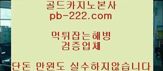 #실제카지노,#카지노주소,#필리핀카지노 pb-222.com,pb-222.com,pb-222.com #믿을수있는사이트,#먹튀검증업체,#마이다스정식 #예스카지노,#온카사이트주소,#모바일카지노 pb-222.com,pb-222.com,pb-222.com #용연향이 있었어요  #안재현생일파티