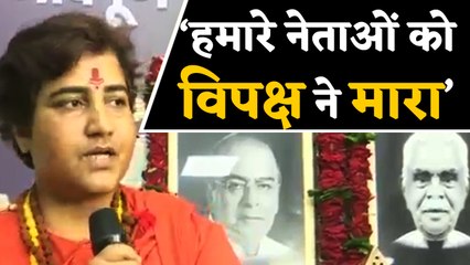 Sadhvi Pragya का बेतुका बयान- BJP leaders की death के पीछे विपक्ष का 'काला जादू'! |वनइंडिया हिंदी