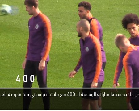 كرة قدم: الدوري الممتاز: دافيد سيلفا يخوض مباراته الـ 400 مع مانشستر سيتي