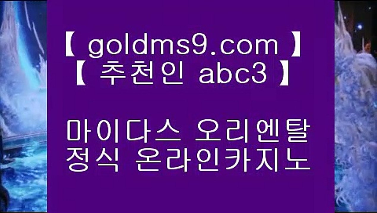 인터넷고스톱▒ 해외토토사이트 - goldms9.com ♣ ♣ - 해외토토사이트◈추천인 ABC3◈ ▒ 인터넷고스톱