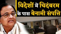 Chidambaram पर Affidavit में बड़ा खुलासा, विदेशों में बेनामी संपत्ति और खाते । वनइंडिया हिंदी