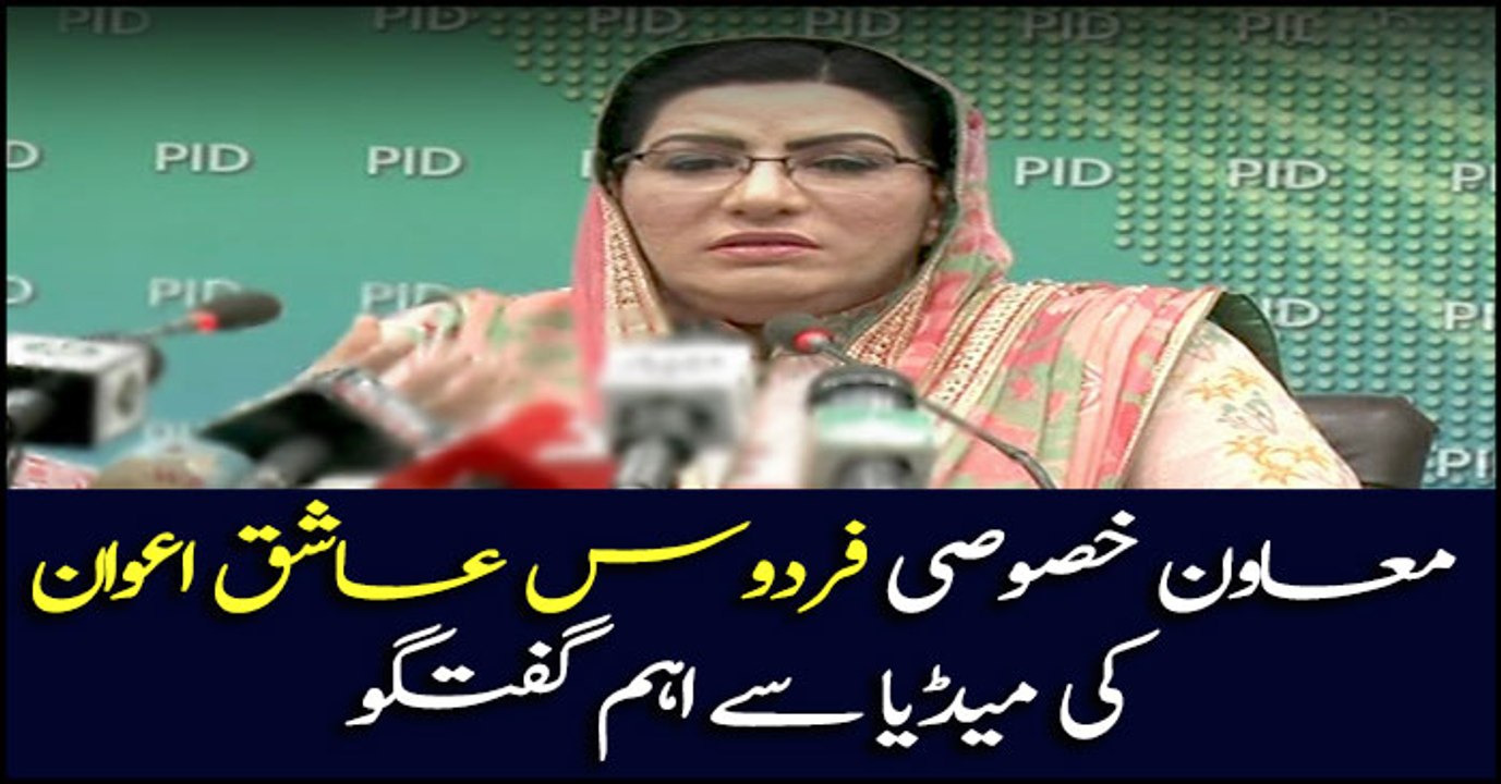Firdos Ashiq Awan addresses media in Islamabad