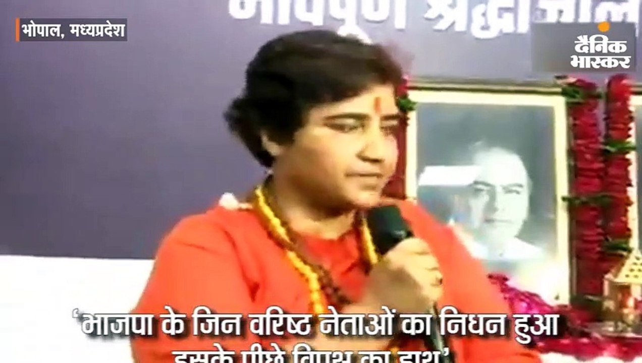 सांसद प्रज्ञा ने कहा- वरिष्ठ भाजपा नेताओं के नि...