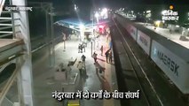 नंदुरबार में दो वर्गों के बीच संघर्ष, ट्रेन पर हुए पथराव में कई यात्री घायल