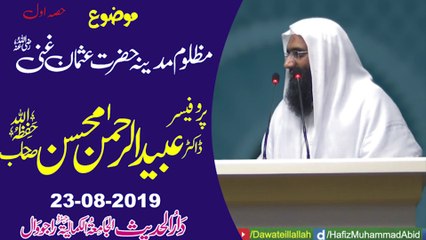 Mazloom e Madina Hazrat Umsan RA - p1 by Professor Ubaid ur Rehman Mosin | 23-08-2019 - Dailymotion