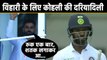 IND vs WI: Virat Kohli’s gesture for Hanuma Vihari in first test is winning hearts| वनइंडिया हिंदी
