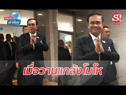 เรียงข่าวเล่าเรื่อง 26 กรกฎาคม 2562 เสรีพิศุทธ์เสียใจประยุทธ์ตัดพี่ตัดน้อง