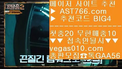 안전검증완료 사이트     배팅방법 【 공식인증 | AST766.com | 가입코드 BIG4  】 ✅안전보장메이저 ,✅검증인증완료 ■ 가입*총판문의 GAA56 ■사다리가족방 ;;@@ 믿을 수 있는 베팅사이트 ;;@@ 경기실시간배팅 ;;@@ 노먹튀 토토사이트추천    안전검증완료 사이트