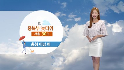 [날씨] 내일 중북부 늦더위...충청 이남 비 / YTN