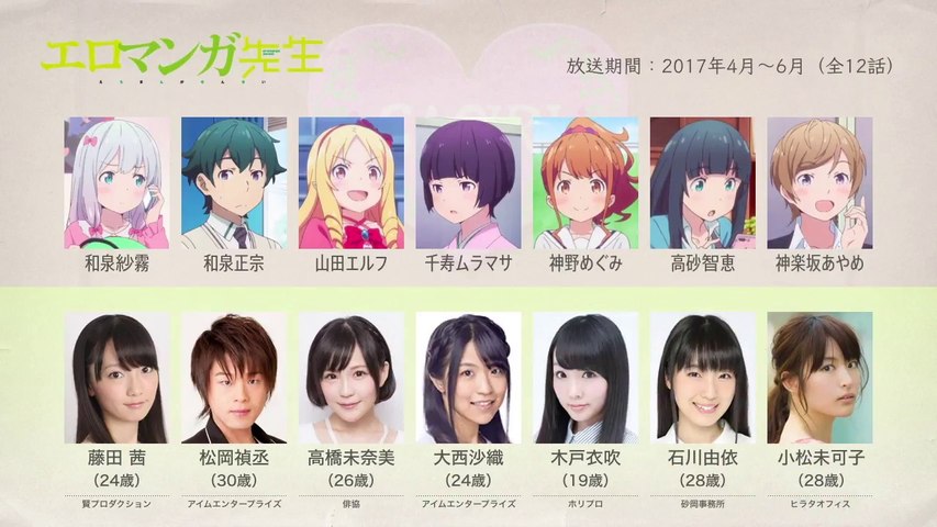 Eマンガ先生の声優さんたちは こんな顔 動画 Dailymotion