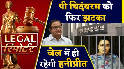 Supreme Court से P Chidambaram को झटका और दिनभर की Legal News। वनइंडिया हिंदी