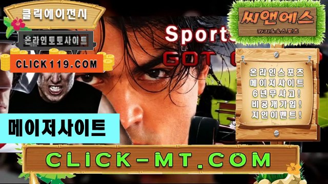 카지노아이클릭 CLICK-MT.COＭ 토토사이트【ＣＡ７７】모바일스포츠토토