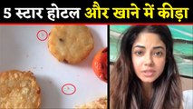 Priyanka Chopra की बहन के खाने में निकला maggot, 5 Star Hotel पर बरसीं मीरा । वनइंडिया हिंदी