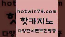 카지노 접속 ===>http://hotwin79.com  카지노 접속 ===>http://hotwin79.com  hotwin79.com ]]] 먹튀없는 7년전통 마이다스카지노- 마이다스정품카지노hotwin79.com )]} - 마이다스카지노 - 마이더스카지노 - 마이다스바카라 - 마이더스바카라hotwin79.com )]} - 마이다스카지노 - 마이더스카지노 - 마이다스바카라 - 마이더스바카라hotwin79.com 】↔) -먹튀검색기 슈퍼카지노 마이다스