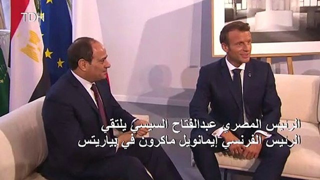 السيسي يلتقي ماكرون في بياريتس على هامش فعاليات قمة مجموعة الدول السبع بفرنسا
