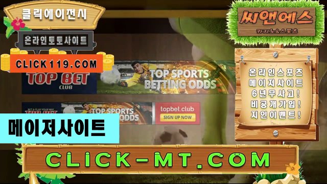 로투스홀짝결과 CLICK-MT。ＣOＭ 신규추천【ＣＡ７７】BRO클릭사이트