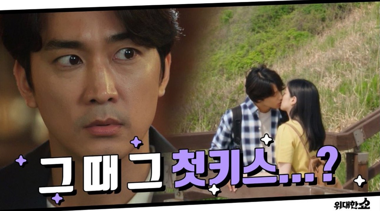 [2화 예고] 송승헌, 짜릿한 첫키스의 추억이 남긴 것은 4남매?