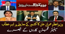 Senior analysts’ comments over PM Imran's speech on Kashmir issue