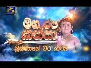 Maharaja Kansa Teledrama - 370 - 26th August 2019