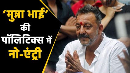 Sanjay Dutt फिर करेंगे Politics में एंट्री, Minister Mahadev Jankar का दावा | वनइंडिया हिंदी