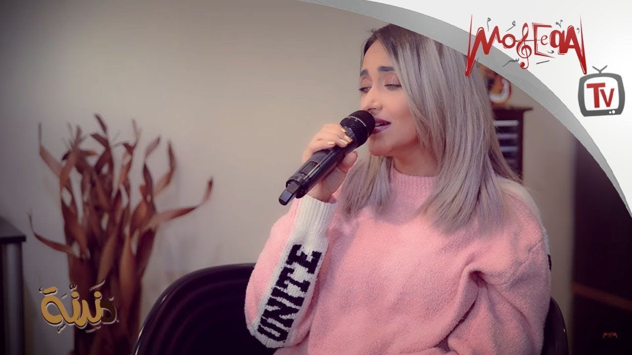 Dandana - Samar El Hossieny - Ashof Feek Youm - دندنة - سمر الحسيني - اشوف فيك يوم